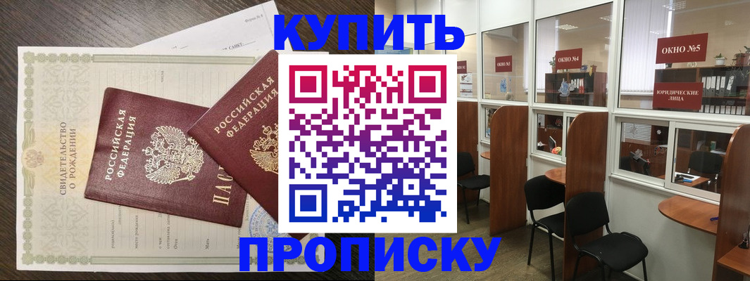 прописка законно в Ковылкино