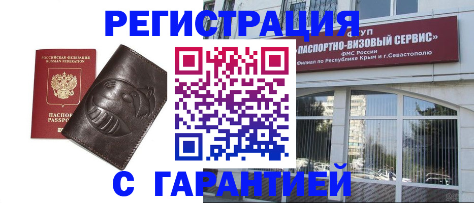 временная регистрация купить в Ковылкино