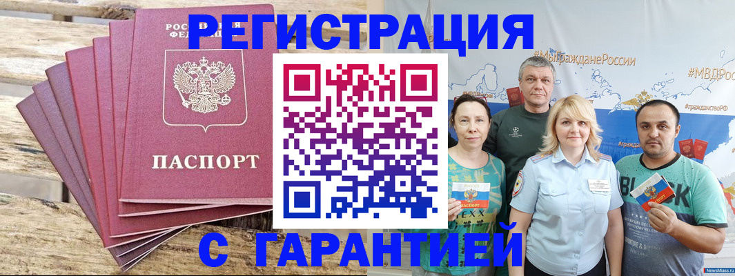 временная регистрация гарантия в Ковылкино